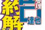 NHK「Rの法則」打ち切りでジャニーズに損害賠償請求へ・・・どう考えても共同正犯だろｗｗｗｗｗｗ