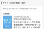 【悲報】AKB48総選挙の推しメン席、推しが多すぎて決められない・・・