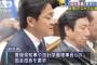 【アホの野党５党】「安倍政権が終わるまでこの問題の幕引きはない」倒閣目的を示唆　あと３年はモリカケ連呼へ