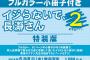 漫画「イジらないで、長瀞さん」第2巻特装版予約開始！6月8日発売！！！