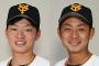 【巨人】谷岡・池田、昇格ｷﾀ━━━━━━(ﾟ∀ﾟ)━━━━━━ !!!!!