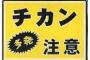 女子高生「痴漢やめてください」男「ブスが！冤罪だ！」→その子は男に殴られたらしく…