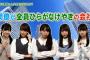 【欅坂46】KEYABINGO!4＃7「教師・同僚・看護師ら身近な職業の人がけやき坂46だらけに? 」実況まとめ　後編