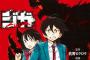 【悲報】ジャンプ新連載『ジガ』の命令者ちゃん、とんでもないコラ画像が作られてしまうｗｗｗｗｗｗｗ