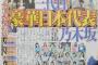 【悲報】5年前にAKBが出演したASEAN音楽祭今年の第二弾が乃木坂に取られる・・・