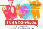 【欅坂46】6/15放送 CBCラジオ『ナガオカ×スクランブル』欅坂46、けやき坂46、乃木坂46が生出演決定！