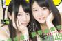 【画像】少年サンデーの清純美少女は誰だと話題沸騰！！！【久保怜音・瀧野由美子】