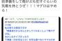 【画像】童貞が嫌われる理由がついに判明！Twitter女子大絶賛！ 	