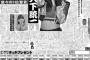 「中京スポーツ」で1面丸々 #SKE48 を取り上げる！松井珠理奈のインタビューetc.はもちろん、湯浅支配人のコメントにも注目！ #世界選抜総選挙
