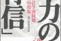 【モリカケ】朝日新聞の取材記録を書籍化「権力の背信『森友・加計学園問題』スクープの現場」