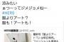 【悲報】香取慎吾さん、もう完全にバグる・・・・