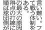 【楽天】河北「体制見直せよ。」朝日「一軍と二軍の入れ替えもできない。」 	