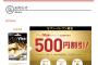 【乞食速報】１０００0円が９８００円