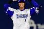 今のDeNAには白崎浩之が必要やないか？