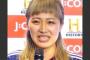 丸山桂里奈(35)「日本代表がＷ杯で3勝しなかったらお尻出します」