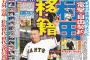 巨人「村田いらんわ。欲しかったら早い者勝ちやで」 11球団「うおおおおお！」(2017年10月)