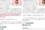 【報道統制】SKE48大場美奈「松井珠理奈さんは今は自宅療養しています」→削除