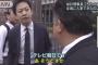 招待されていないテレビ朝日が『門前払いを受けて逆ギレする』大醜態を露呈。強引に押し入ろうとした模様