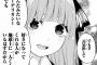 五等分の花嫁 二乃回なようなそうでもないような