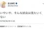 【悲報】タレントの足立梨花さん Twitterでサッカーファンに叩かれてブチギレ大炎上