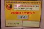 【兵庫】46歳さん、コンビニの年齢確認に激怒した結果・・・
