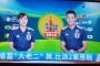 【2018W杯】台湾のニュース番組が日本代表のユニフォームを着て番組進行