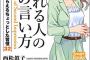 【悲報】ツイッターで話題の『嫌われる人』がお前らそのもので心を抉られてしまうｗｗｗｗｗｗ