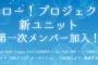 一岡ファクトリーと高瀬清野ファクトリーのスペシャルページ出来てグループコンセプト発表されたぞ！！！