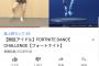 【動画】宮脇咲良のフォートナイト踊ってみた動画が大人気！SKE48最新曲のMV再生数を1日で抜いてしまう