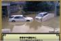 【注意喚起】国交省「大雨で浸かった車、水が引いてもエンジンかけないで」→ その理由が・・・・・