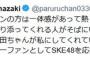 島崎遥香「SKEのメンバー、ファンの方は一体感があって熱くて優しいイメージ」	