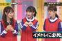 【衝撃】「斉藤優里 堀未央奈 仲」ｶﾀｶﾀｯ 	