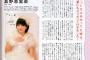 【祝】柴崎岳、真野恵里菜と結婚！！