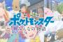 【劇場版ポケットモンスターみんなの物語】感想・評価 感動のストーリー、そして超重大発表が！【ポケモン映画ネタバレ】