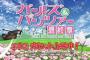 《ガルパン》本当の意味で終われるのは何年後かな・・・