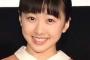 【芸能】本田望結、芦田愛菜…中学生になって、妙〜に色っぽい子役たち