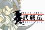 【懐かしい】スクウェア『武蔵伝』本日発売20周年！特別アレンジの記念動画が公開！