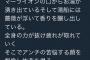 【画像】おんJ民レベルの嘘をつくTwitter民現るｗｗｗｗｗｗｗ