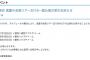 【欠席】白石麻衣さん、日刊ゲンダイにまで批判され四面楚歌・・・