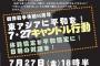 【悲報】大阪で日本市民たちが18時半からロウソクデモ 	