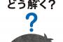 【悲報】道徳の教科書さん、とんでもない二択問題を投げかけてしまうｗｗｗｗｗｗ（画像あり）