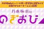 【乃木坂46】今週の「のぎおび⊿」信メンバーが決定！水曜日に白石麻衣 登場！