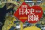 日本史の授業で教科書とは別に「資料集」ってあったよな