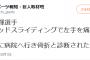 巨人・吉川尚輝、骨折・・・