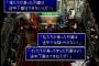 FF7「俺たちが乗った列車は途中下車できない！」←これ