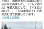 辺野古のデモ隊「ドレミの歌を歌います。ドはどかないぞのド！レは連帯だ！」