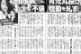 文春「杉田水脈議員『不倫』『育児丸投げ』」→杉田事務所「週刊文春の記事および見出しの内容はすべて事実無根です。法的措置を検討」