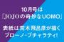 【乃木坂46】遂に！ 西野七瀬に『ジョジョの奇妙な冒険』関連の仕事が決定！