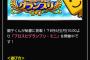 【プロスピA】グランプリで今日中に経験値1.2倍手に入れられる？