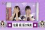 【乃木坂46】佐藤楓と阪口珠美が出演『開運音楽堂2018年』キャプチャまとめ！